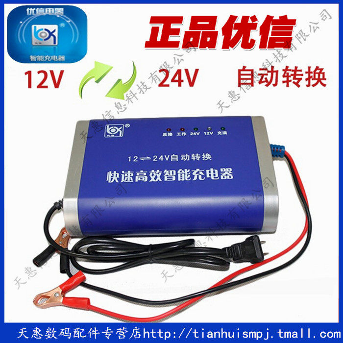 优信12V24V变压器自动转换蓄电池汽车货车电瓶充电器10A可充