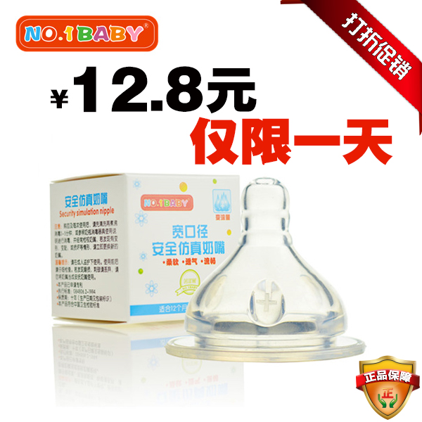 no.1baby宽口径硅胶奶嘴 仿真奶嘴 S/M/L/十字孔 宽口奶嘴