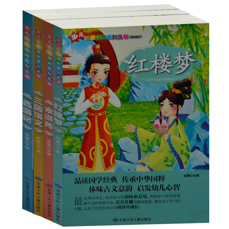 中国四大名著全4册 青少年版 少儿注音彩图读物 中华国学启蒙经典套装 小学生课外书1-2年级2-3年级小学生课外读物 5-6-7-8岁包邮