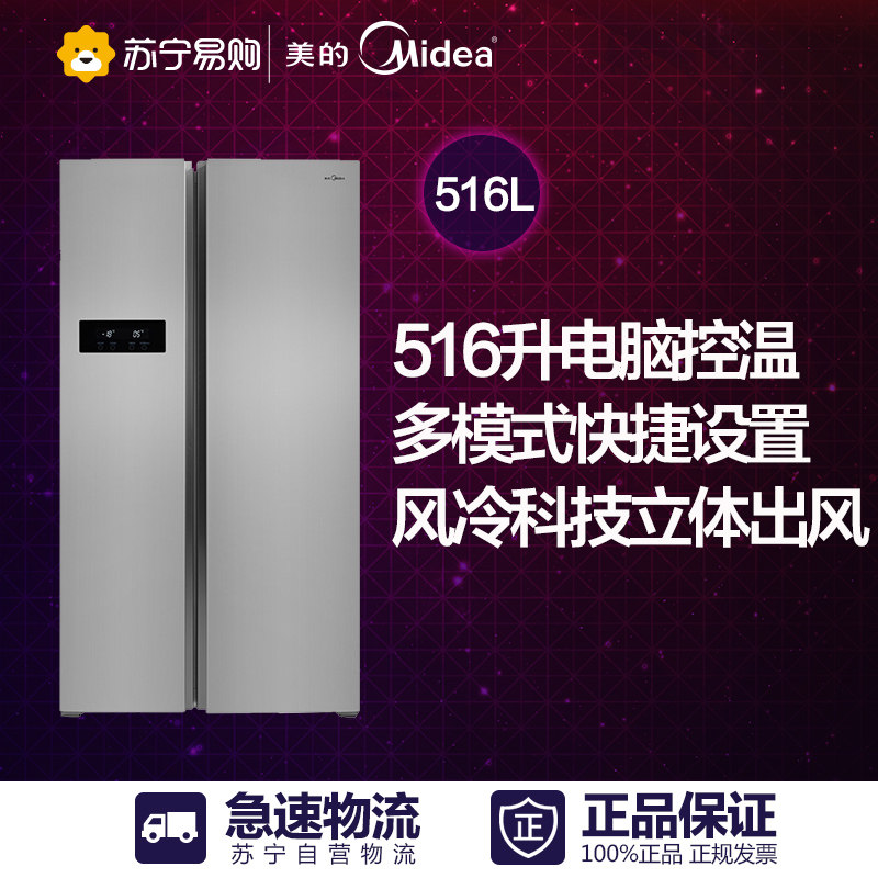 Midea/美的 BCD-516WKM(E) 516升纤薄对开门冰箱（泰坦银）