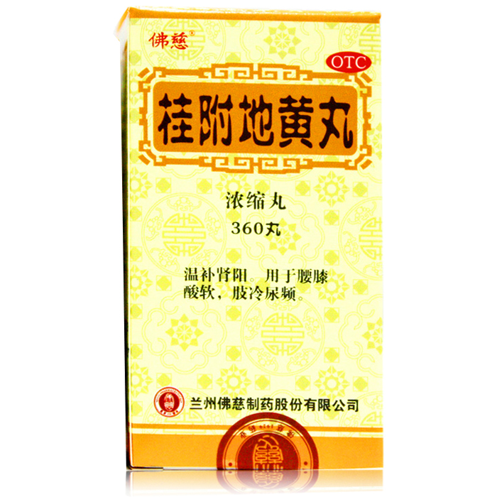 佛慈 桂附地黄丸(浓缩丸) 360丸腰膝酸软 肢冷尿频 温补肾阳