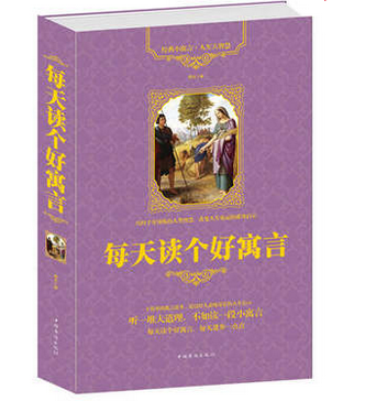 正版包邮促销-每天读个好寓言(精) 正版包邮 每天读个好寓言 小故事大智慧 人生哲理励志故事书籍
