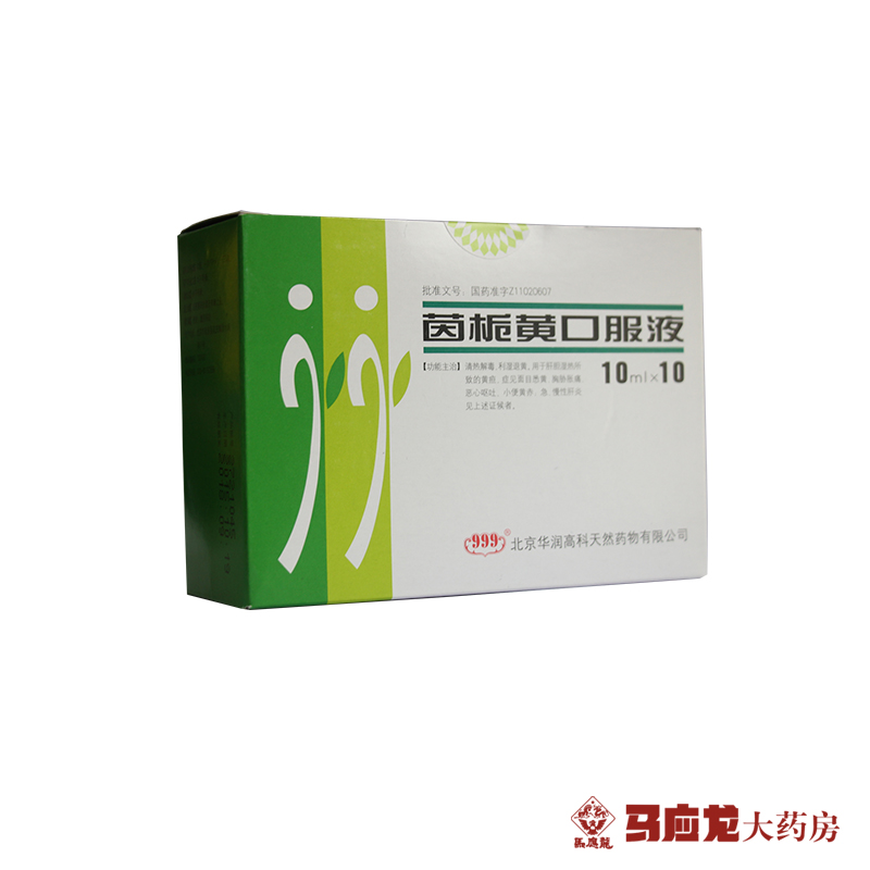 999 茵栀黄口服液 10ml*10瓶/盒