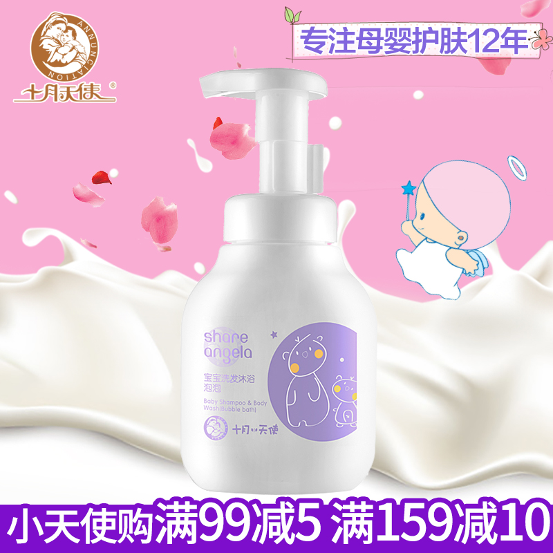 十月小天使婴儿洗发沐浴泡儿童宝宝沐浴露洗发水沐浴二合一300ml