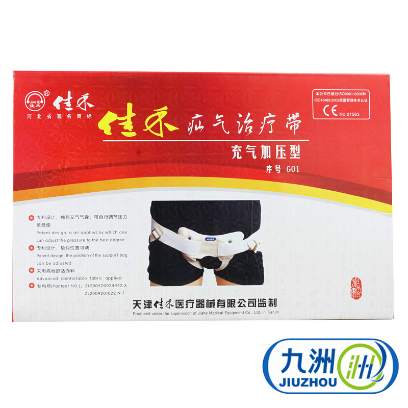 送好礼】佳禾疝气治疗带G01成人治疗脐疝气小肠疝气腹股沟疝气带