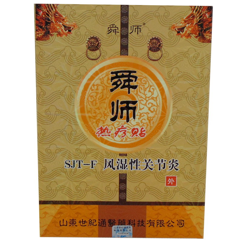 6盒99￥ 舜师风湿关节炎热疗贴 SJT-F型外用膏药 SSJX