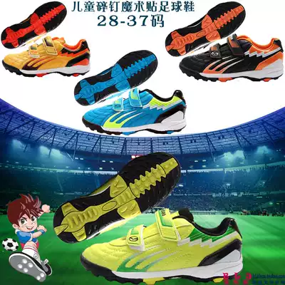 Children's football shoes broken nails 28-37 yards female boys and children 9 middle and large Children non-slip Velcro Primary School training shoes