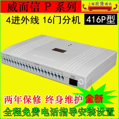 Viiren TC-2000P4 in 16 out of the group telephone exchange program-controlled exchange recording phone 4 tow 16