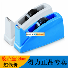 Скотчедержатель deli/得力 812胶带座 特大号 胶纸座 胶带切割器