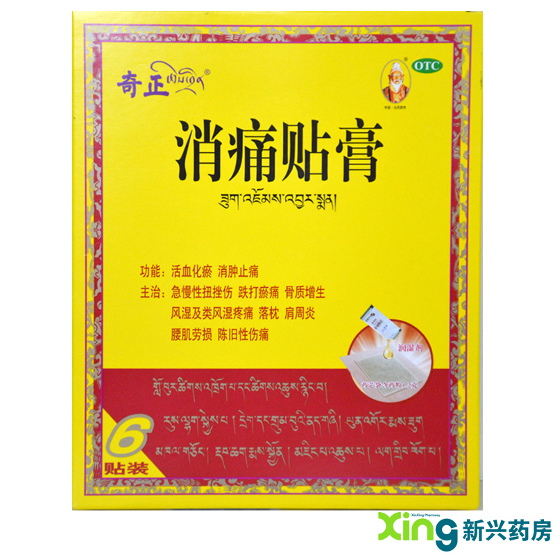 包邮+送40贴膏+牙膏】奇正 消痛贴膏(6贴装)活血化瘀消肿骨质增生