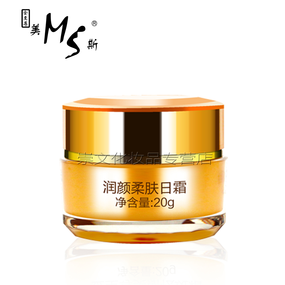 美斯第四代日霜 金至尊美斯润颜柔肤日霜20g 早霜正品