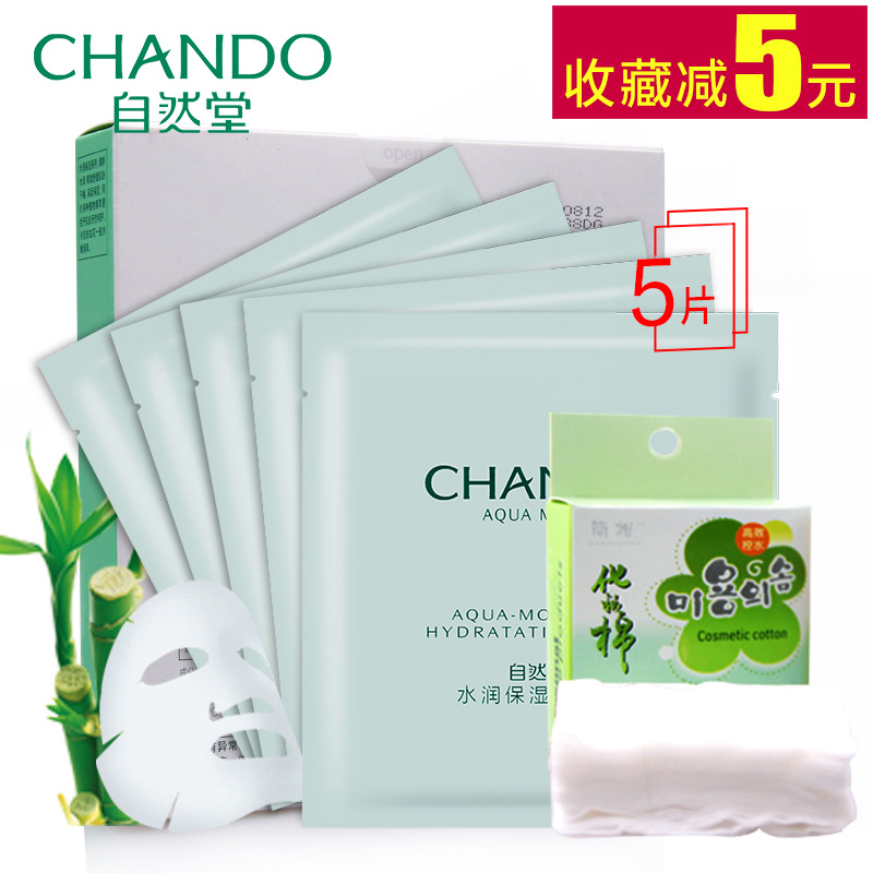 自然堂面膜水润保湿面膜贴白皙补水滋润紧致收缩毛孔正品包邮女