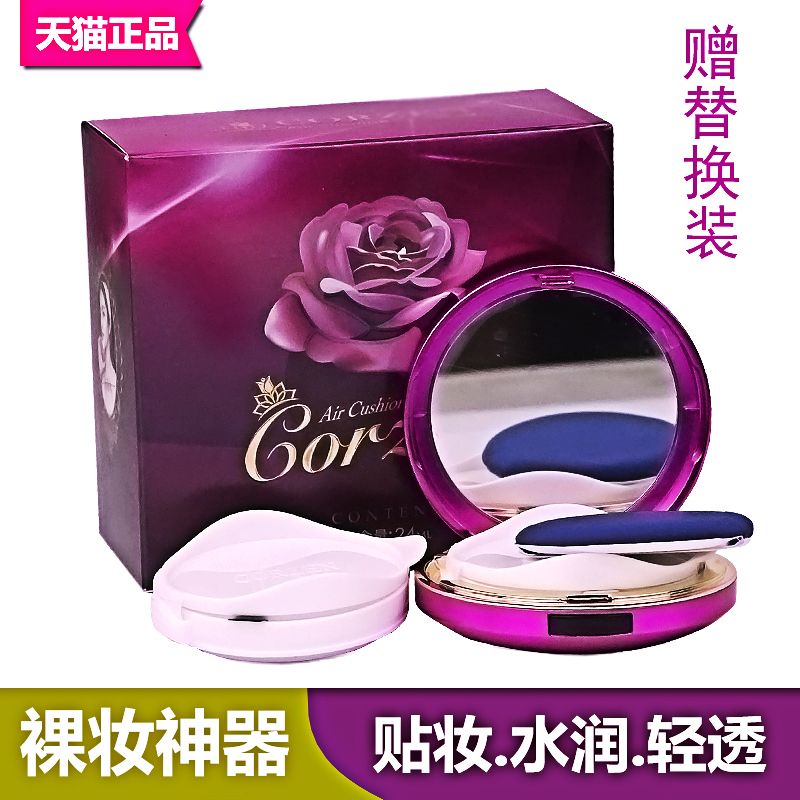 【天猫正品】寇辰气垫霜cc霜蔻c晨裸妆遮瑕隔离BB霜粉底送替换装