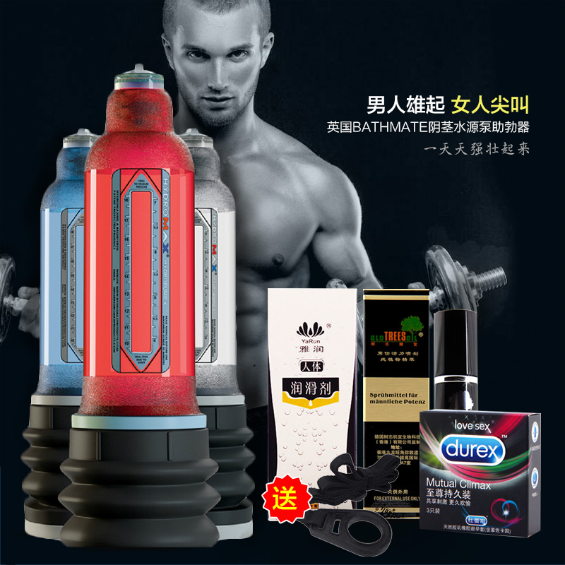 英国bathmate阴茎水源泵助勃器 男用锻炼起搏器情趣成人性用品