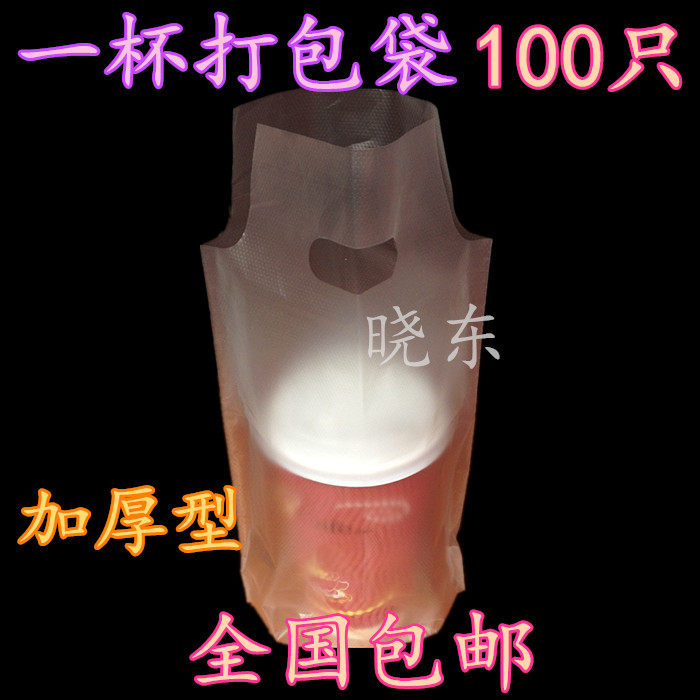 Tthicker 1 cup with disposable thickened plastic bag Milk Tea Cupcake outside sending coffee packed bag cup bag 100 only