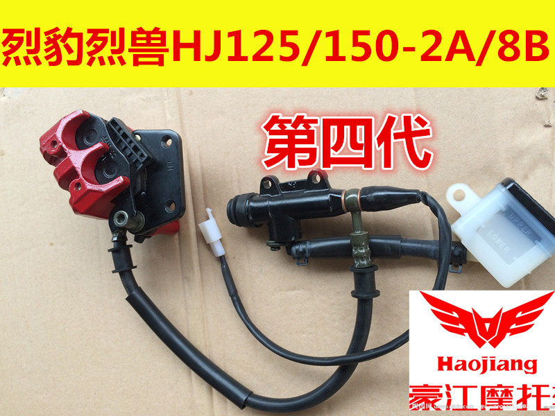 Original Haojiang HJ125 150-2A5A5B8A8B Fierce leopard Fierce beast rear brake Main pump Rear disc brake pump brake