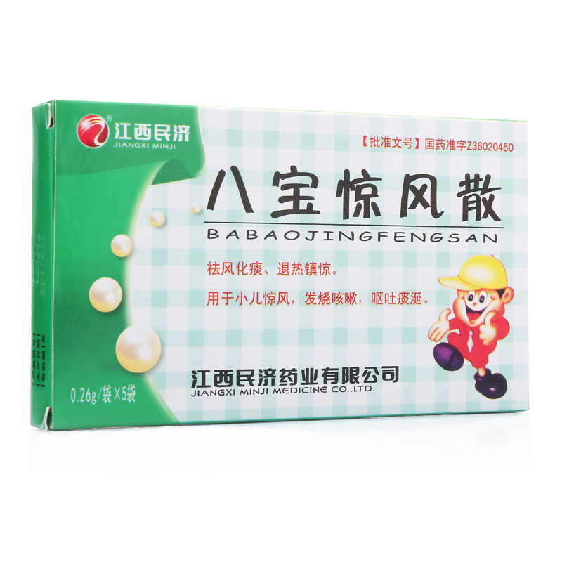 江西民济 八宝惊风散 0.26g*5袋/盒