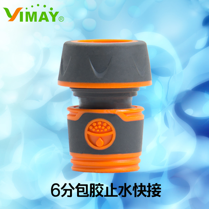 Water pipe faucet Plastic quick connector 6-point hose Water pipe stop water quick connection car wash watering water gun accessories