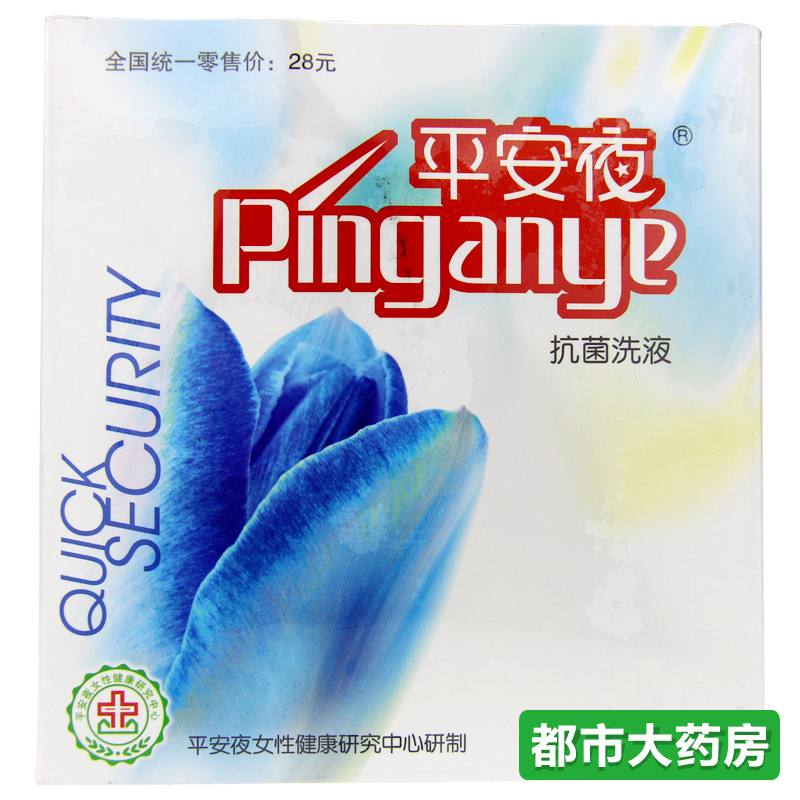 包邮平安夜 抑菌洗液 大肠杆菌 金黄色葡萄球菌 白带异味
