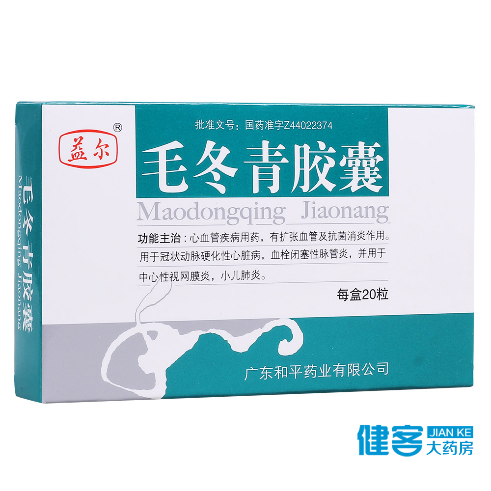 益尔 毛冬青胶囊 0.1g*20粒/盒