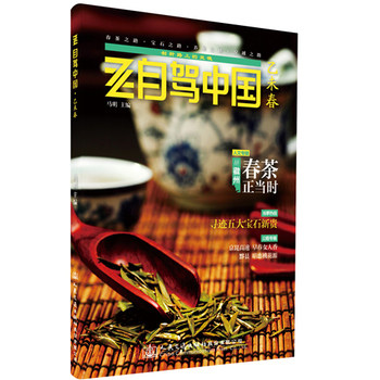 自驾中国.乙未春 正版图书 编者:马明|总主编:马明