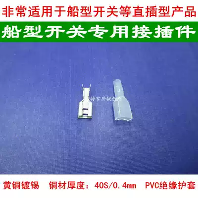 Brass cold pressing wire rocker switch Terminal 6 3mm spring sheath 4 8mm straight plug fitting thick 0 4mm