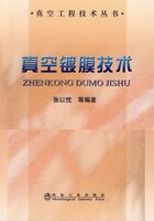 Vacuum coating technology (Zhang Yijian) Vacuum Engineering Technology Series Thin Film preparation technology equipment and process vacuum coil coating technology ITO conductive glass vacuum coating process