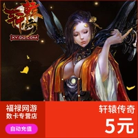 Tencent Games Xuanyuan Legend Card / Gold Coin Xuanyuan Legend 5 Yuan 5Q Coin 50 Gold Coin Tự động nạp tiền - Tín dụng trò chơi trực tuyến mua thẻ garena momo