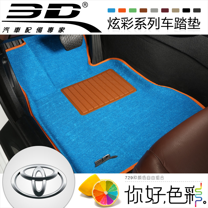 3D炫彩 丰田卡罗拉凯美瑞花冠雷凌锐志rav4汉兰达威驰汽车脚垫毯