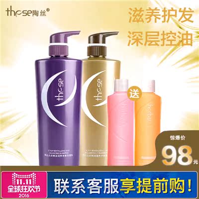 these陶丝头皮赋活滋养平衡洗发水护发素650ml*2洗护套装正品包邮