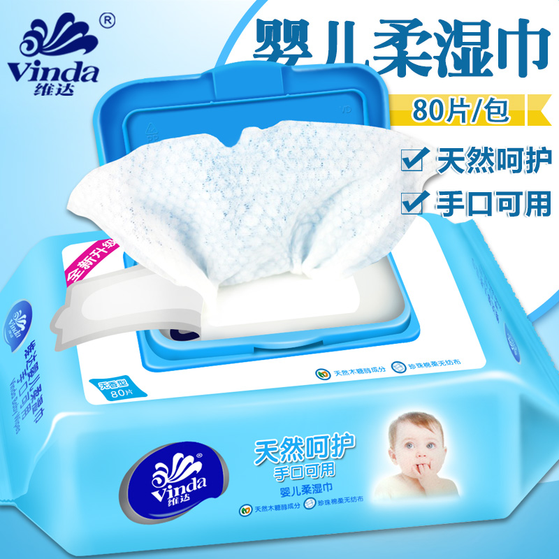 维达湿巾湿纸巾V2004宝宝婴儿手口湿巾80片卫生护肤柔湿巾无香型