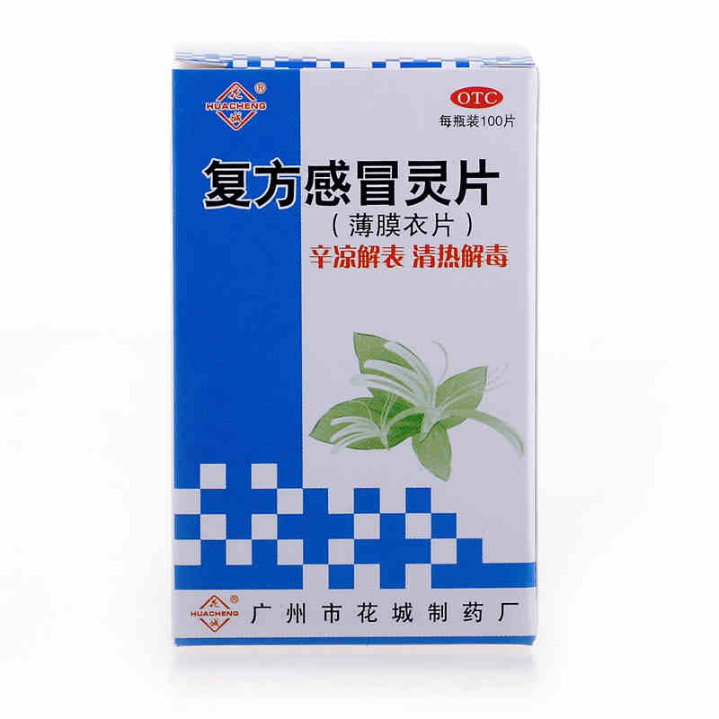 花城 复方感冒灵片 100片 风热感冒发热鼻塞咽喉红肿疼痛咳嗽痰黄