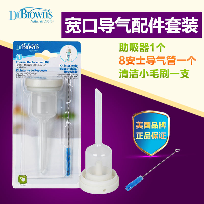 布朗博士奶瓶配件 宽口导气配件套装助吸器导气管清洁毛刷No.670