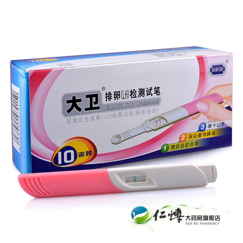 大卫排卵试笔10只装送早孕试纸 检测女性排卵期快准笔棒卫生