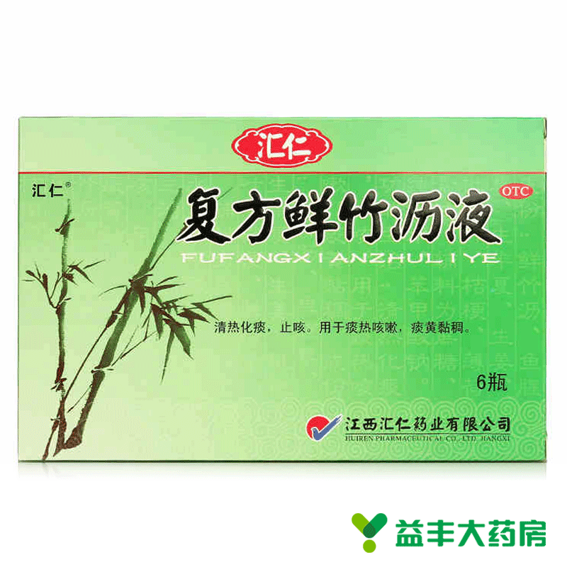 【3盒装 3天量】 汇仁 复方鲜竹沥液 10ml*6支 清热 化痰 止咳