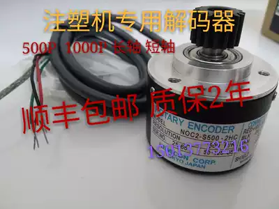 NOC2-S500-2HC encoder Zhende decoder Zhenxiong encoder special encoder for injection molding machine