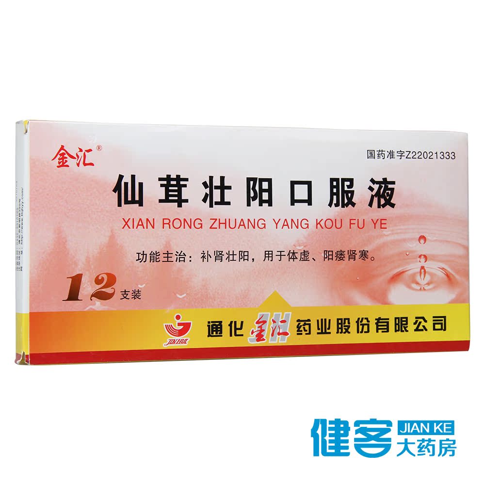 金汇 仙茸壮阳口服液 10ml*12支/盒