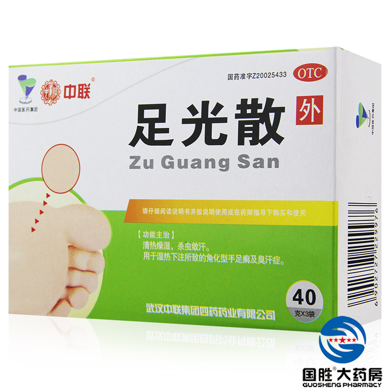 3盒】中联 足光散40g*3袋治脚气脚臭脚汗手足癣足光粉去死皮