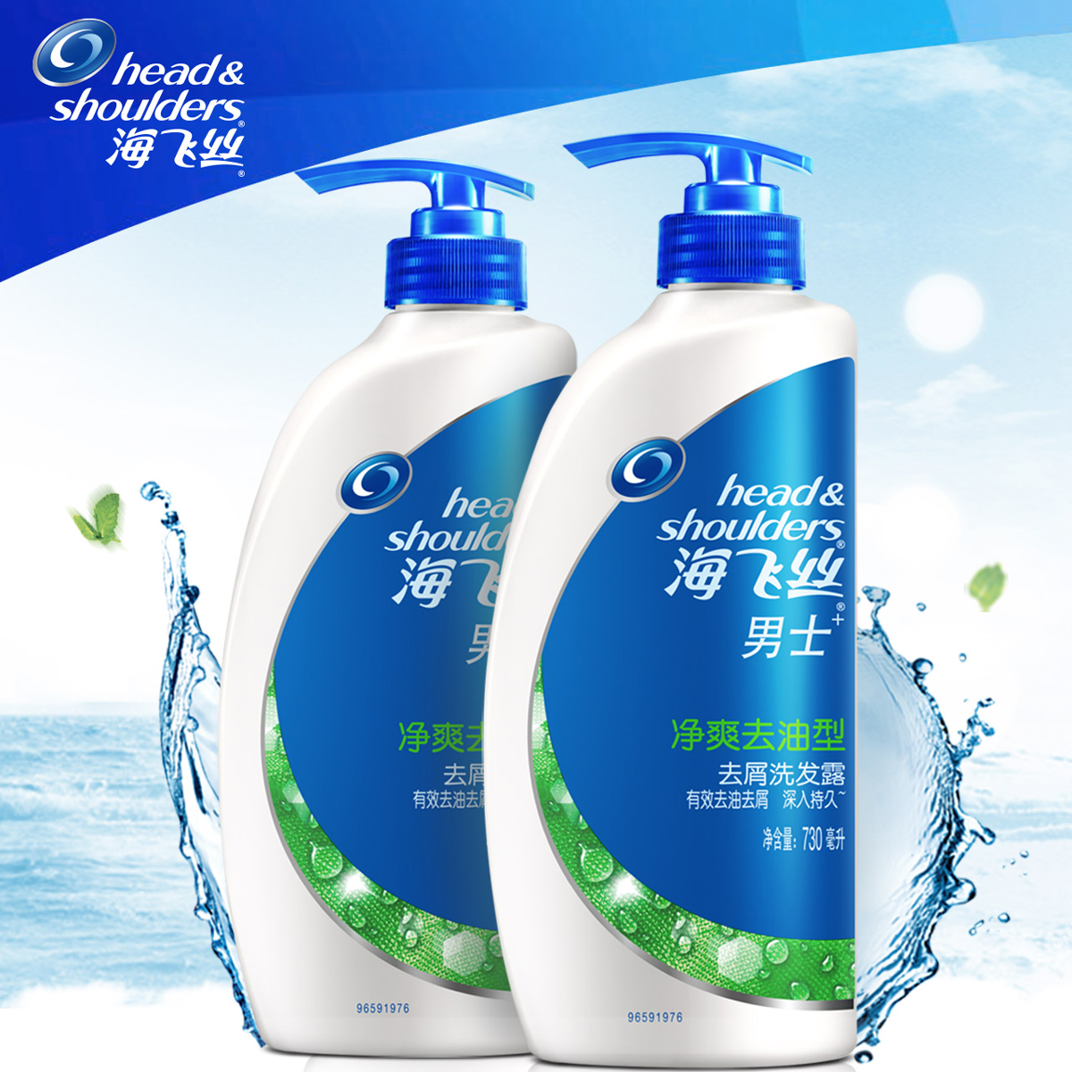 海飞丝 男士去屑洗发水730ml*2瓶 净爽深层去油控油  官方正品