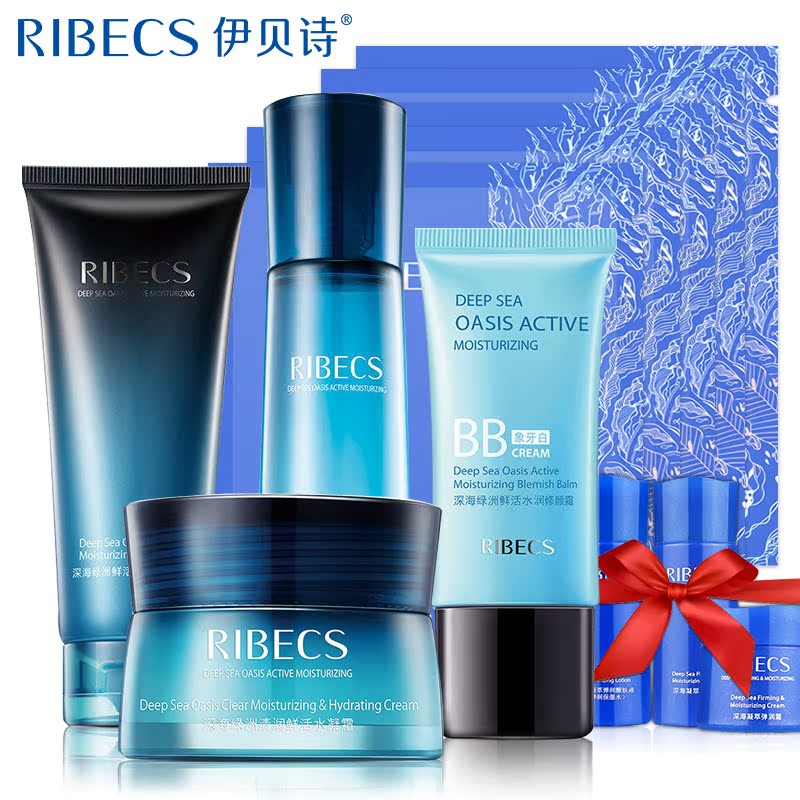 伊贝诗深海绿洲面部护肤品套装保湿化妆品女春季补水套装官方直售