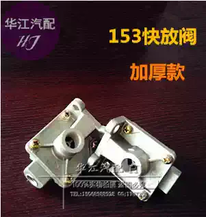 Dongfeng EQ153 quick release valve thickened quick release valve car truck quick release valve 153 quick release valve