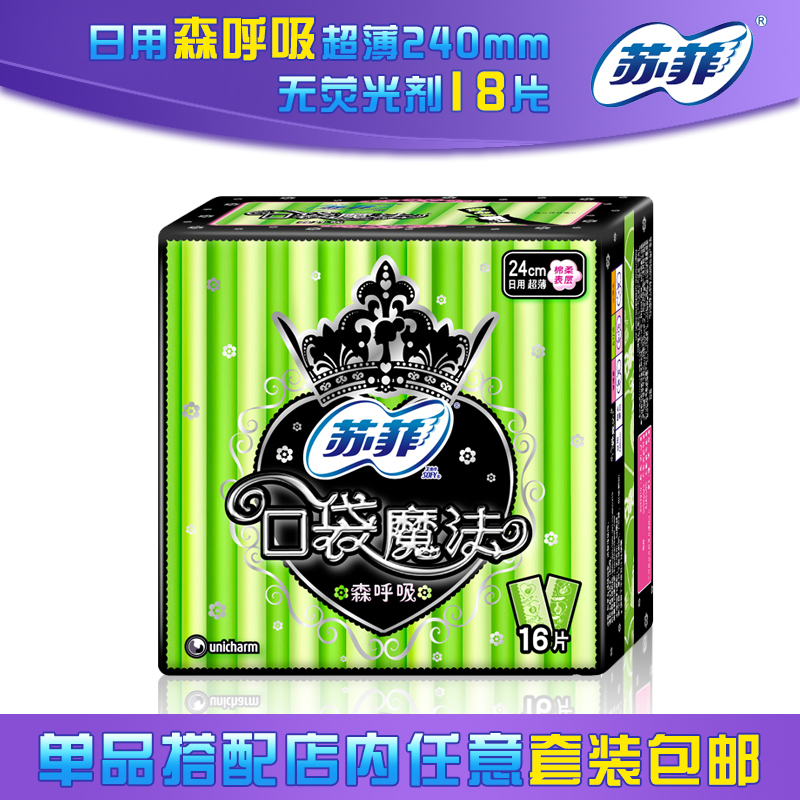 苏菲/SOFY卫生巾 口袋魔法森呼吸超薄棉柔表层透气日用16片 240mm