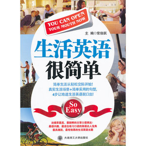 生活英语真的很简单(含MP3)