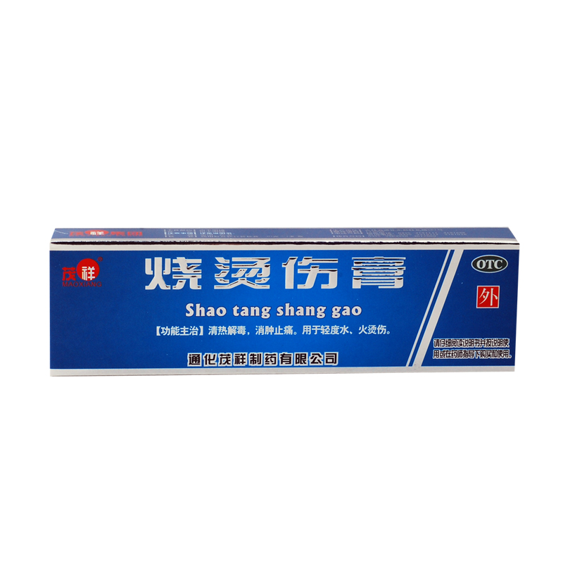 茂祥 烧烫伤膏 40g 清热解毒 消肿止痛 轻度烧伤烫伤