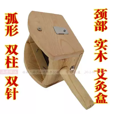 Solid wood moxibustion box Neck wooden portable moxibustion double column double needle moxibustion appliance Cervical spine foot Sanli curved moxibustion device