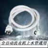 Automatic washing machine inlet pipe extension pipe extension pipe Washing machine inlet pipe extension 1 5 meters 2 meters