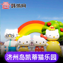 Jeju Island Hello Kitty Land - Big Ticket] Korea Tour Jeju Island Travel