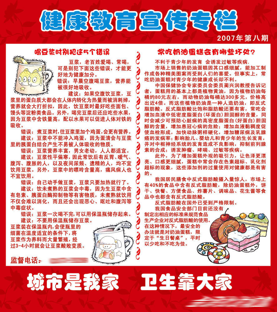 610办公装饰海报展板素材225健康教育宣传专栏(29)