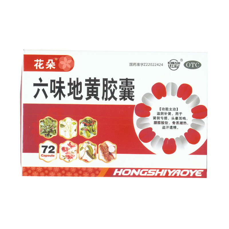 红石 六味地黄胶囊 0.3g*72粒/盒 头晕耳鸣, 盗汗, 腰膝酸软KL