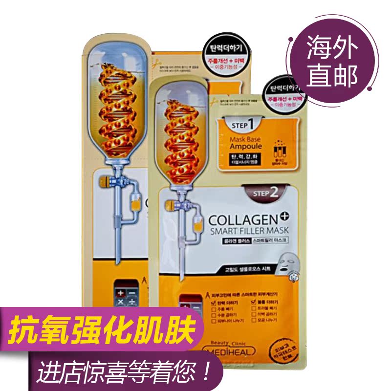 韩国正品化妆品胶原蛋白智能安瓶面膜贴 强化肌肤抗氧化面膜